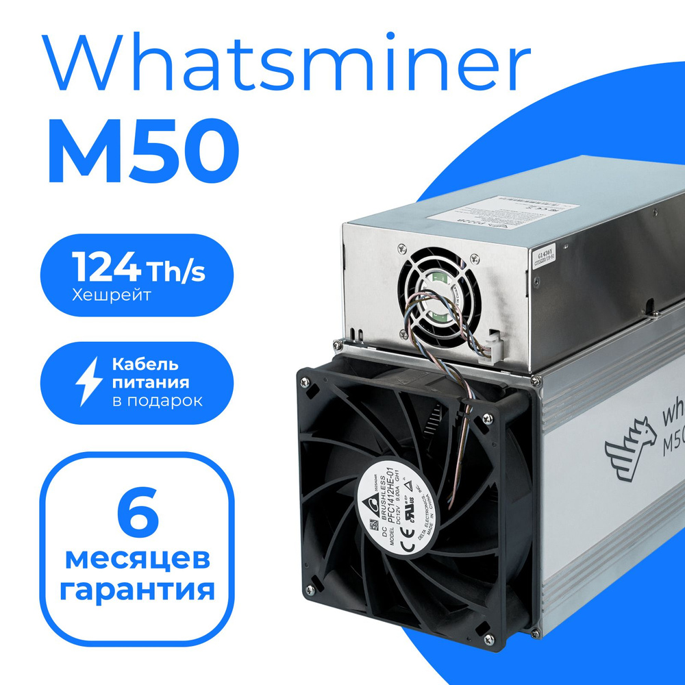 Асик майнер Whatsminer M50 (27W) 124TH/s с ГТД+ кабель в ПОДАРОК! - купить  с доставкой по выгодным ценам в интернет-магазине OZON (1364585130)