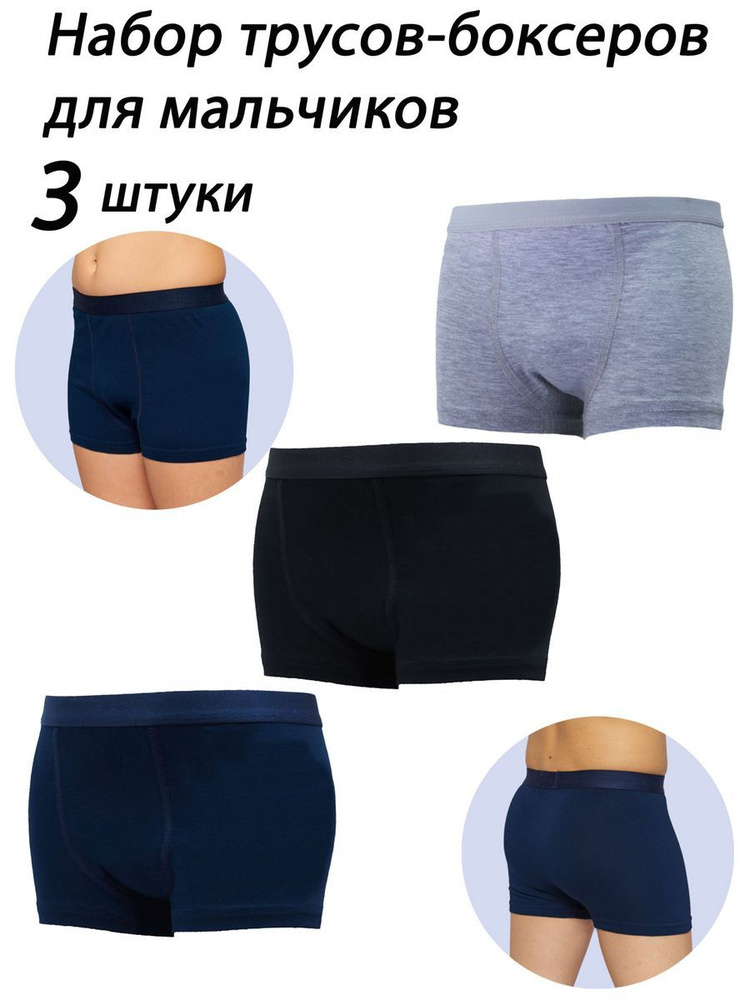 Комплект трусов боксеры m-baby, 3 шт #1