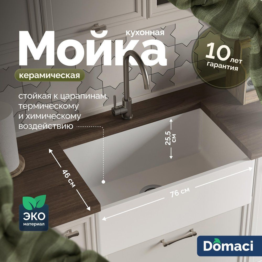 Мойка кухонная Domaci Сиена 50276-101 прямоугольная, 76x46, под столешницу,  белая - купить с доставкой по выгодным ценам в интернет-магазине OZON  (1178938528)