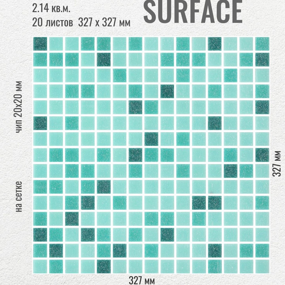 Плитка мозаика стеклянная Surface микс светло-зеленый (уп.20 шт) на сетке 327 х 327 мм / размер квадратика #1