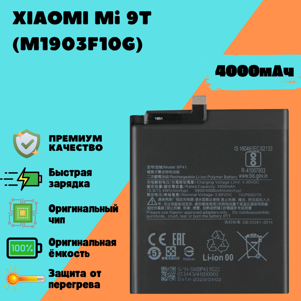 Аккумулятор для Xiaomi Mi 9T (M1903F10G) (BP41) (Premium) #1