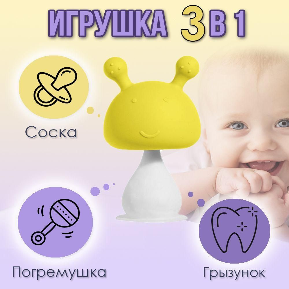 Игрушка 3 в 1: Прорезыватель, грызунок и погремушка с присоской, желтая  #1