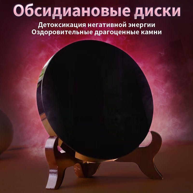 Волшебное зеркало Обсидиан 15cm - купить с доставкой по выгодным ценам ...