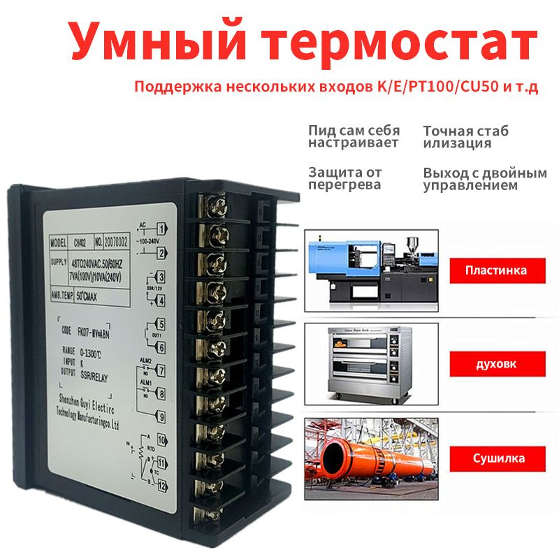 Терморегулятор/термостат TTEE Духовка термоконтроллер, цифровой ...