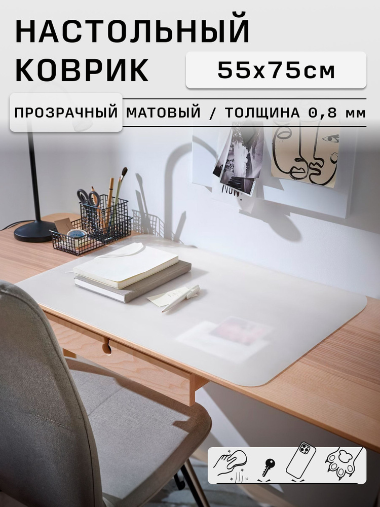 Юнисмарт Настольное покрытие 75 см x 55 см, материал: Полимерный ...