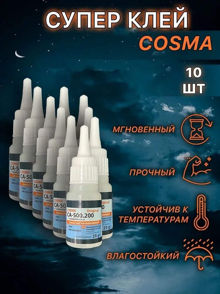 Cosmofen Клей строительный Клей космофен суперклей Cosma са 500.200 20 ...