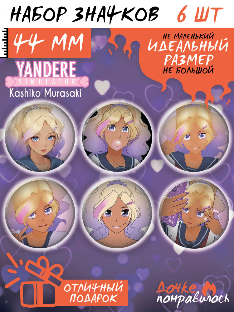 Значки на рюкзак Yandere Simulator #1