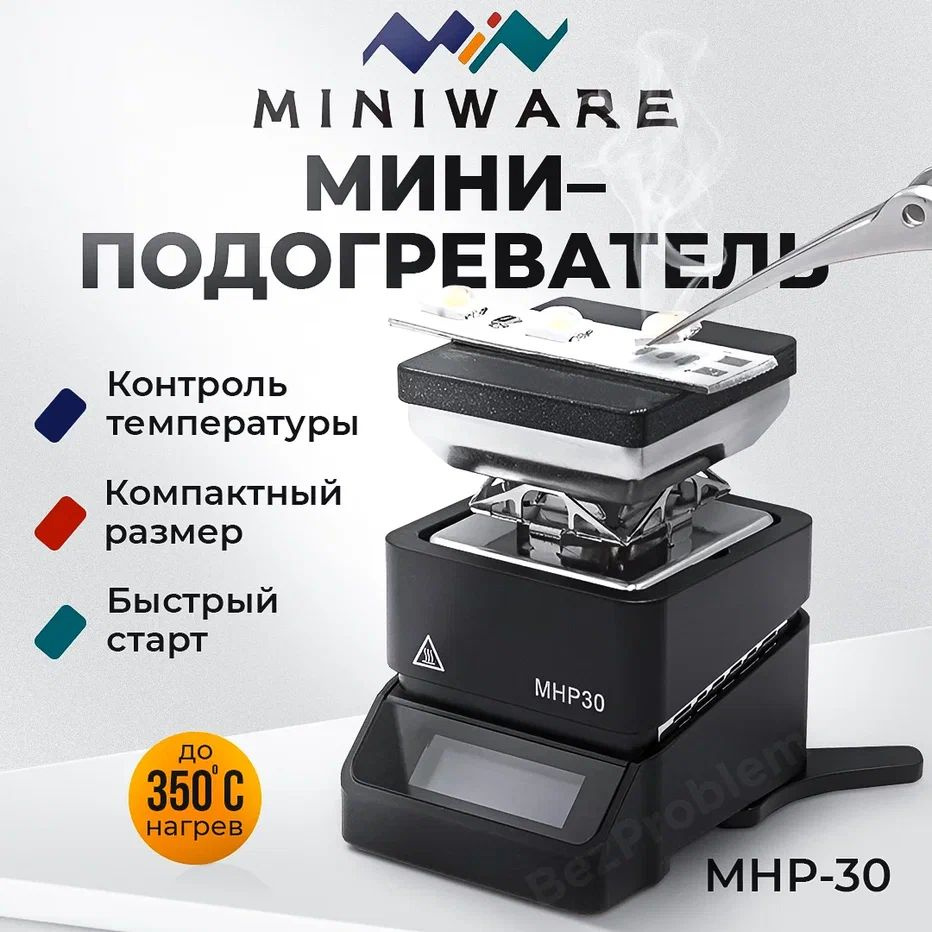 MHP30 мини-термостатический нагревательный стол с цифровым дисплеем  паяльник стол предварительного нагрева - купить с доставкой по выгодным  ценам в интернет-магазине OZON (1371908330)