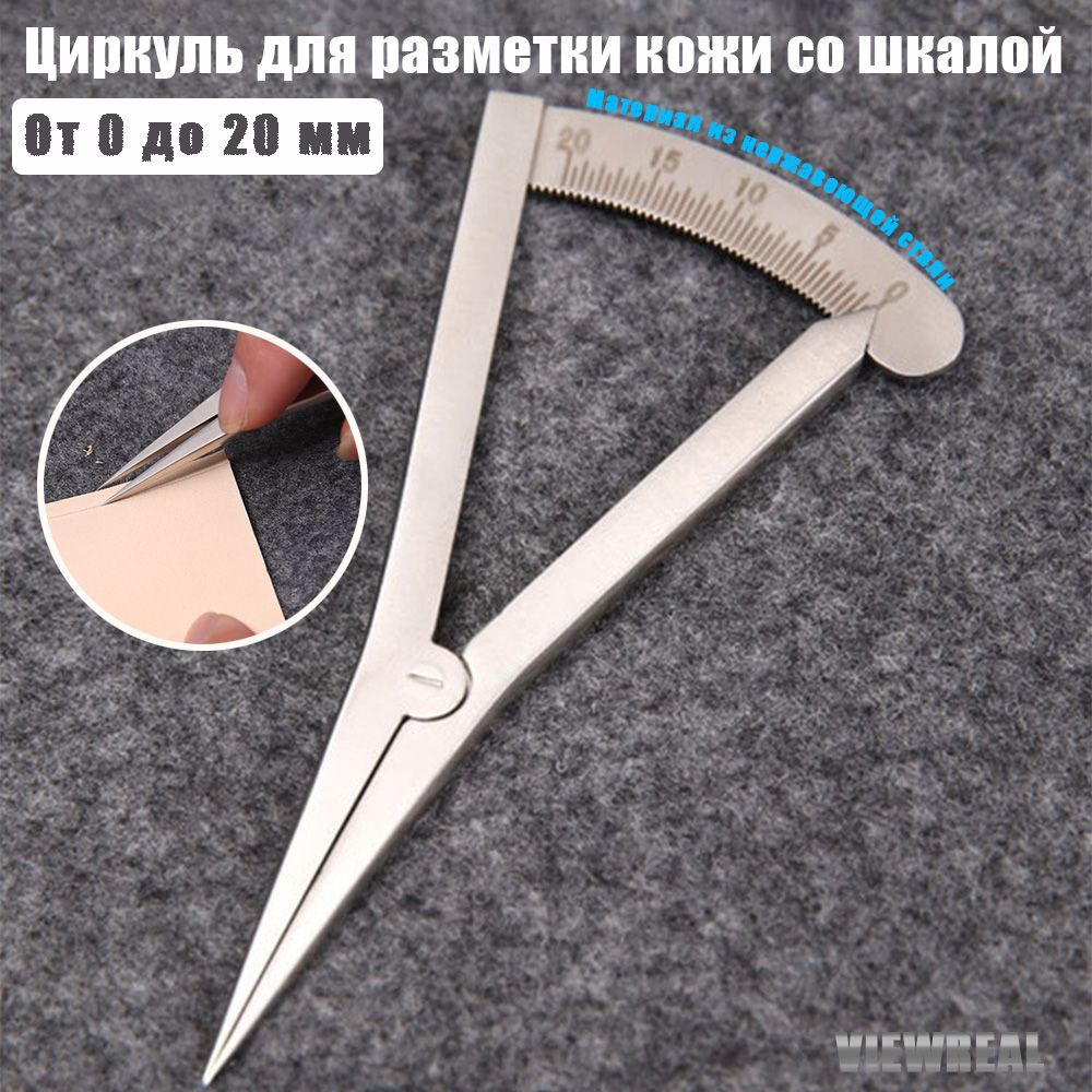 Циркуль разметочный, кронциркуль, для разметки по коже со шкалой ...