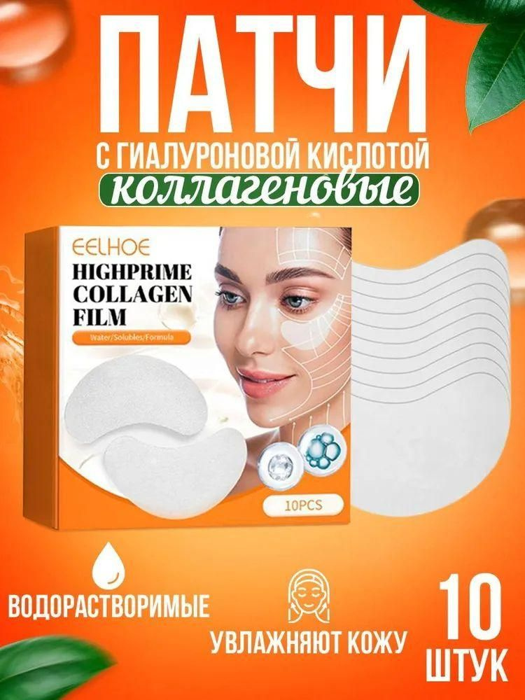 растворимые патчи для лица тающие коллагеновые с гиалуроновой кислотой ...