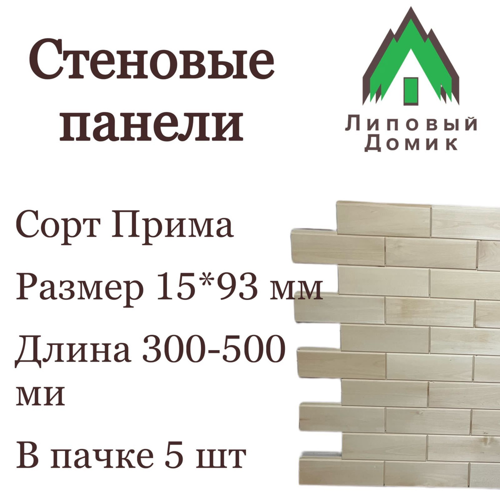Стеновые панели, вагонка липа - купить с доставкой по выгодным ценам в ...