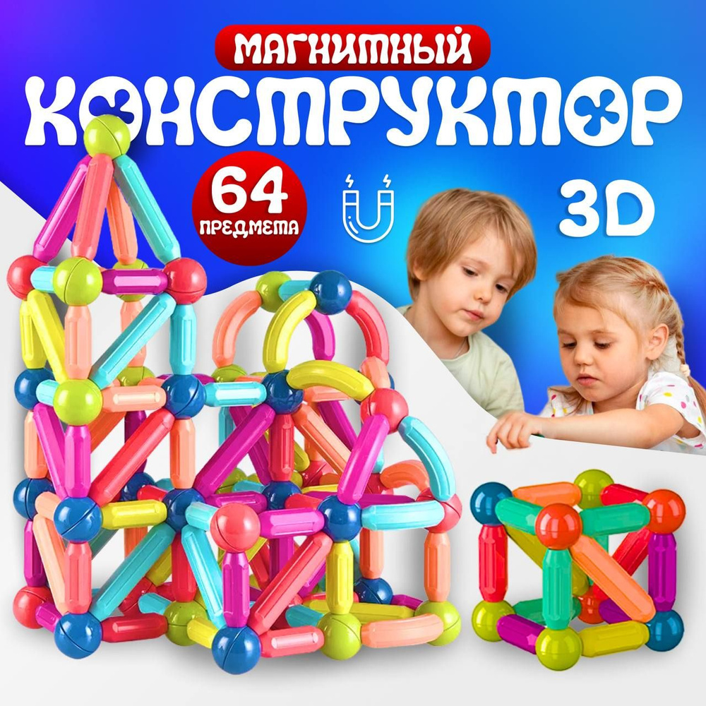 Детский Магнитный 3D конструктор для мальчиков, девочек и малышей