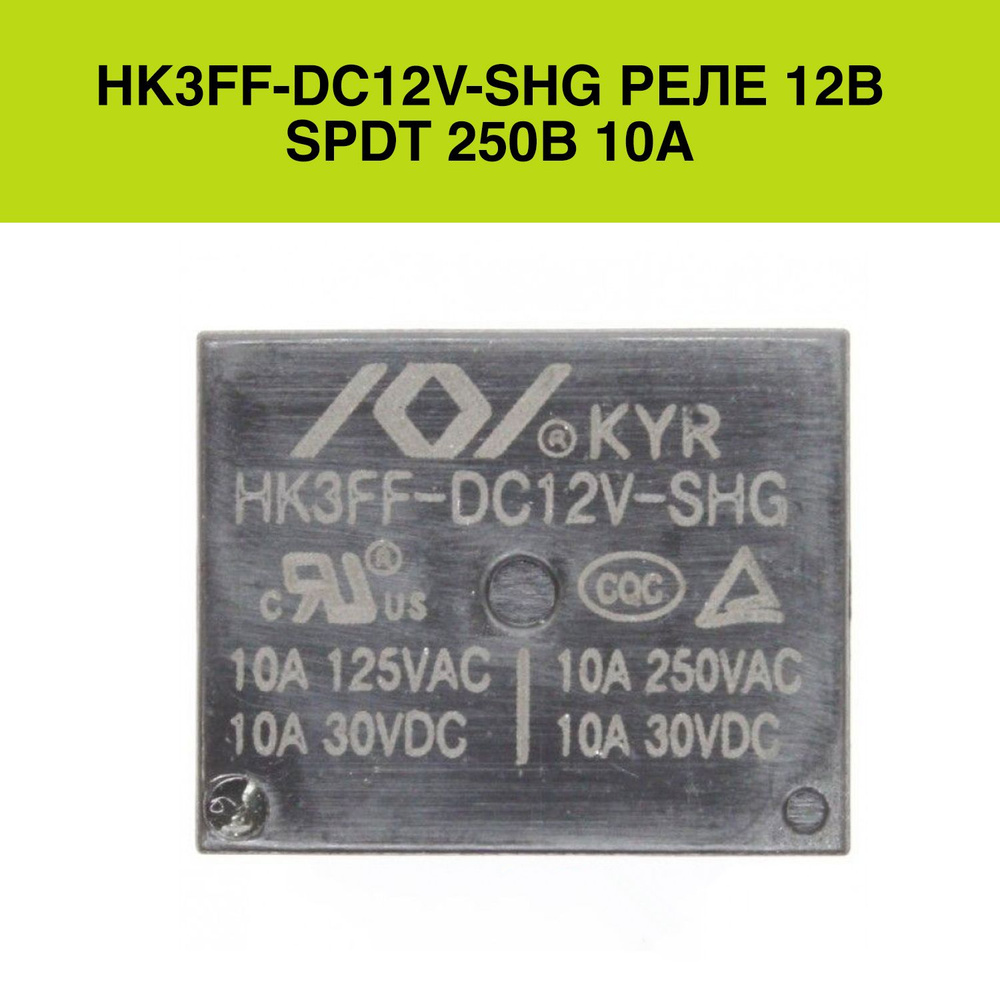 Радиодеталь HK3FF-DC12V-SHG Реле 12В - купить с доставкой по выгодным ...