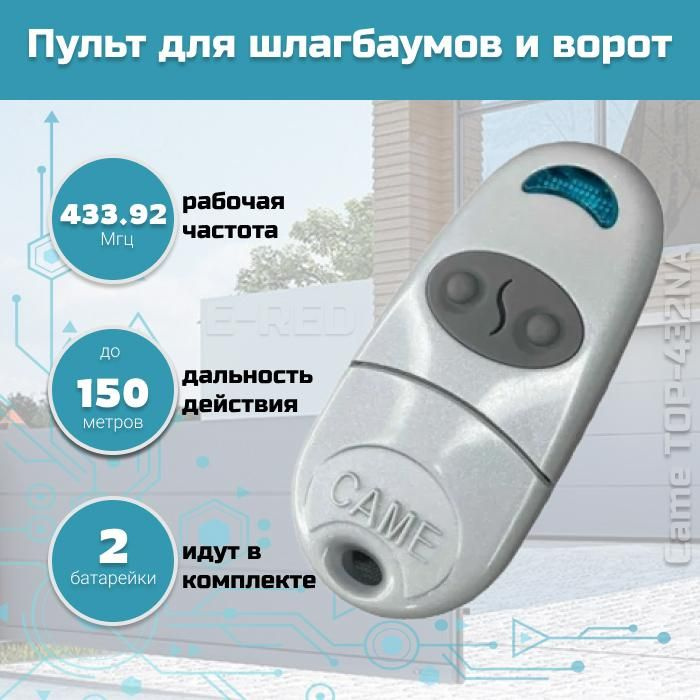 Пульт для ворот и шлагбаумов Came TOP-432NA + батарейки - купить с ...
