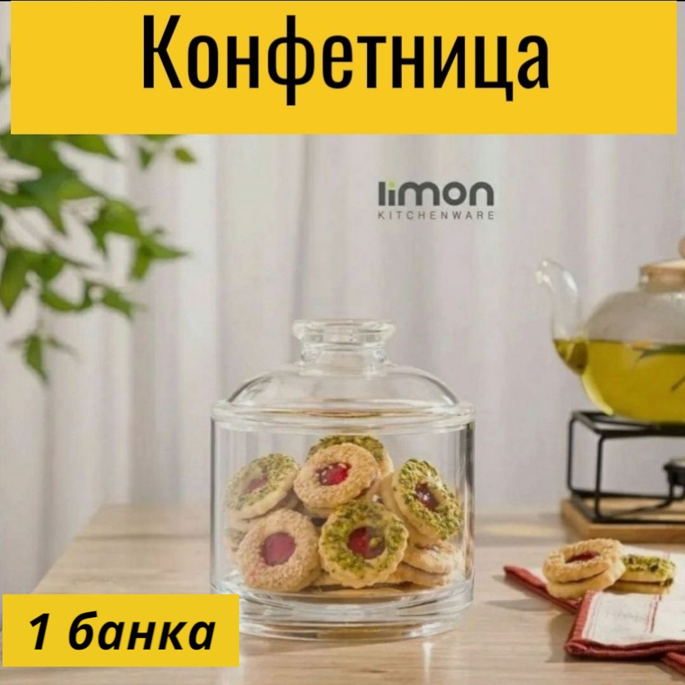 LiMON Банка для продуктов универсальная "Емкости для хранения", 850 мл, 2 шт  #1