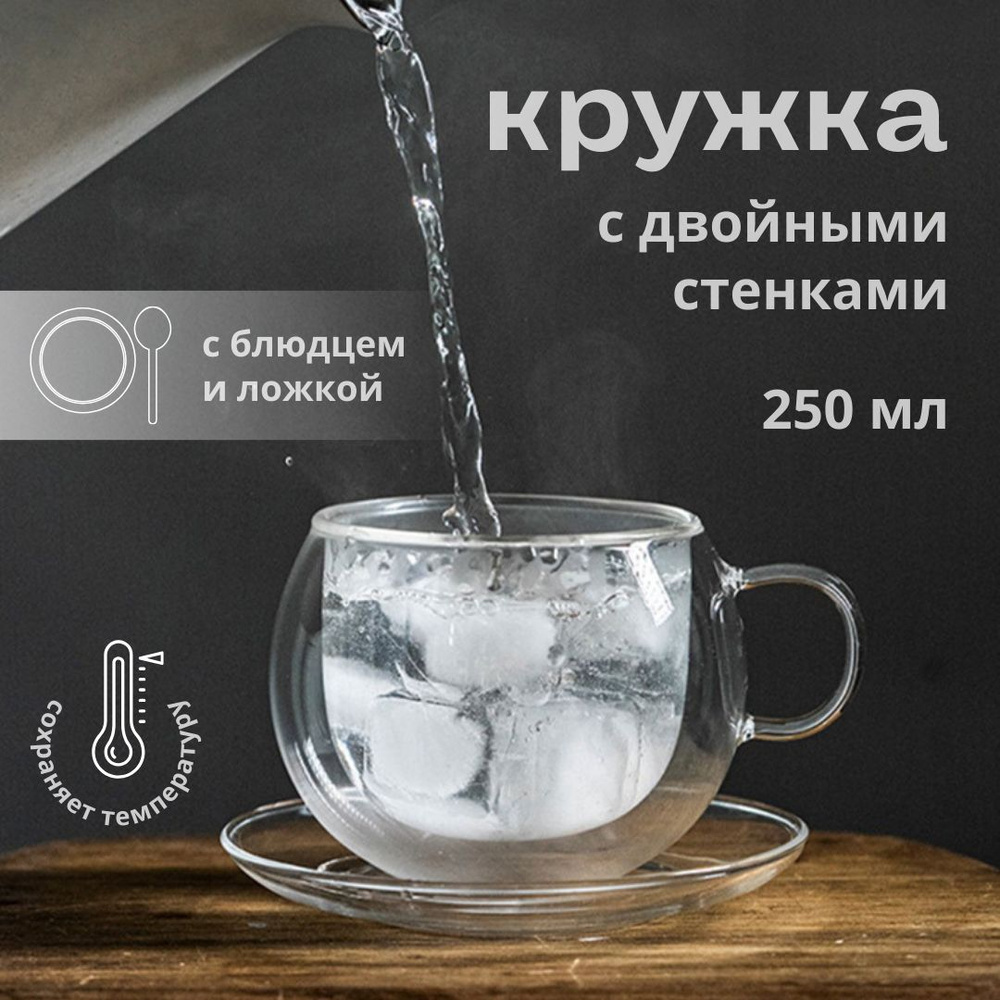 Кружка "Стекло", 250 мл купить c доставкой на OZON по низкой цене ...