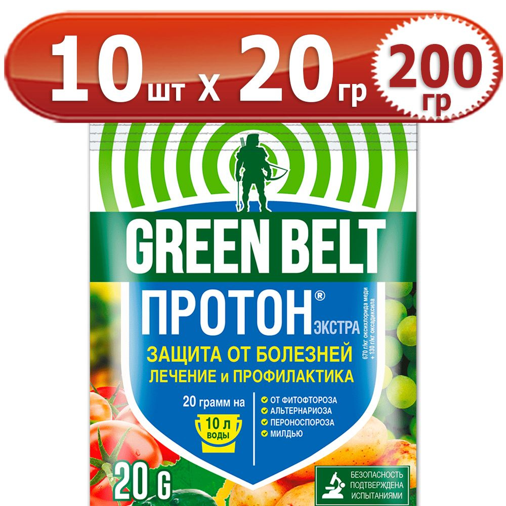 200г Протон Экстра 20г х 10шт Средство от болезней растений Грин Бэлт ...