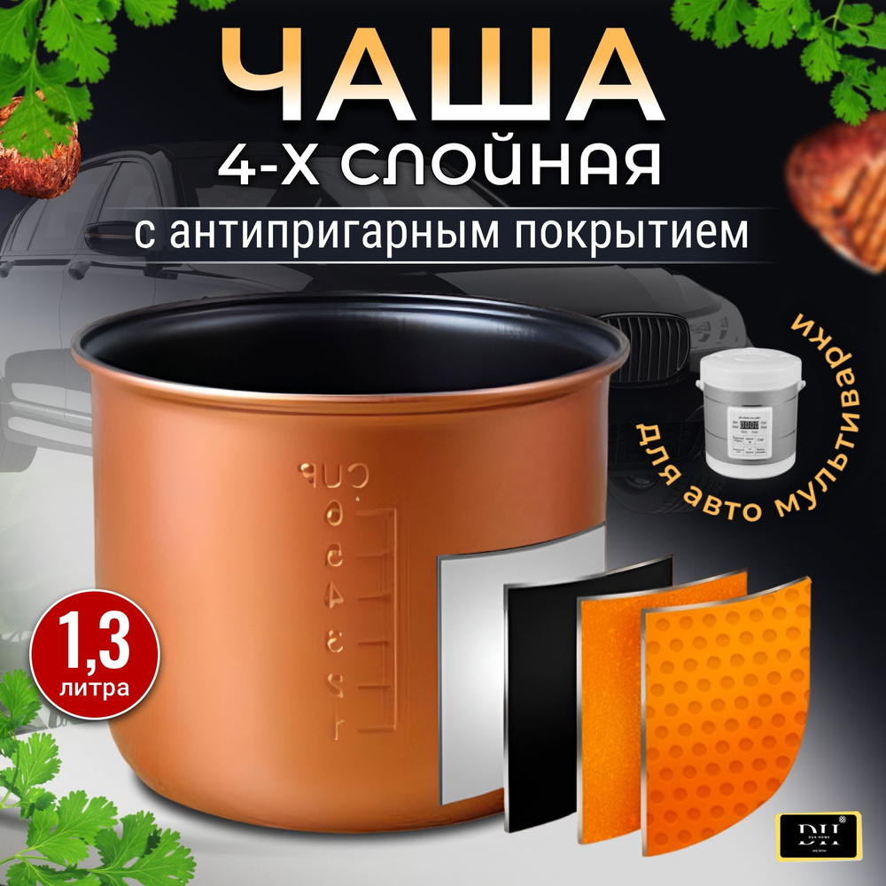 DUA HOME Мультиварка автомобильная, 1.3 л, 12-24 В