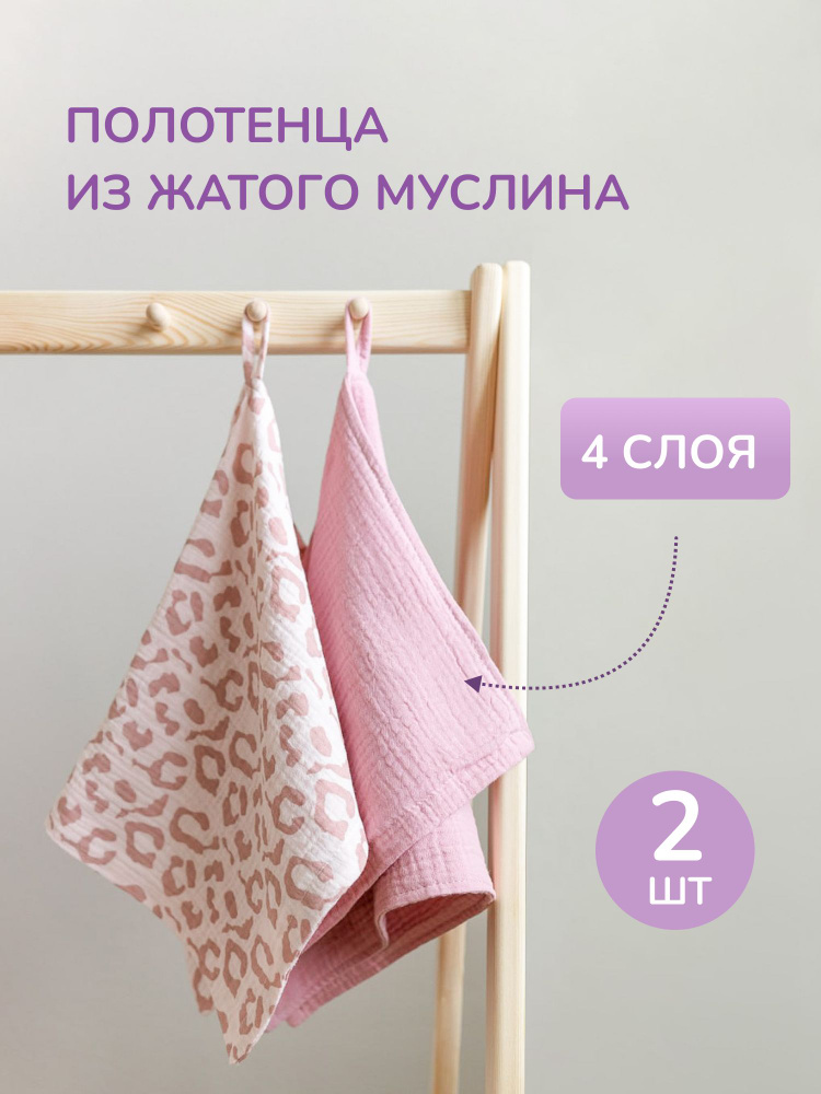 Полотенце детское для рук и лица Барашек из 4х-слойного муслина, 100% ...