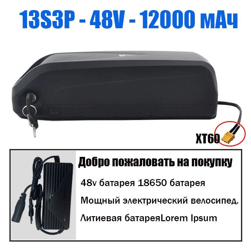 Аккумулятор для электровелосипеда 48V-13S3P-12000mAh*1 - купить с ...