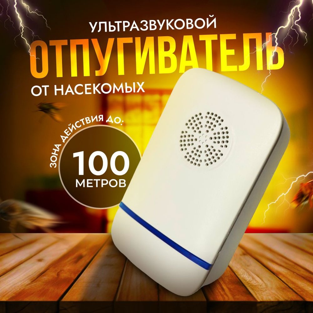 Ультразвуковой отпугиватель от крыс и насекомых, Ultrasonic Pest Repelling  - купить с доставкой по выгодным ценам в интернет-магазине OZON (1379460647)