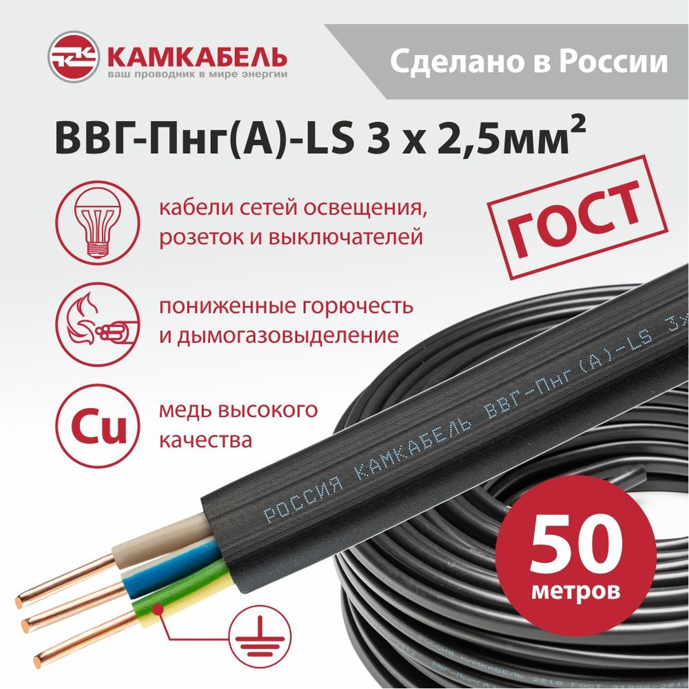 Камкабель Силовой кабель ВВГ-Пнг(A)-LS 3 x 2.5 мм², 50 м, 7550 г