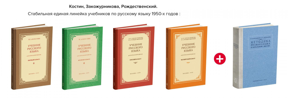 Комплект учебников Русский язык в 1-4 классе и Методика преподавания Сталинский букварь Начальная школа #1