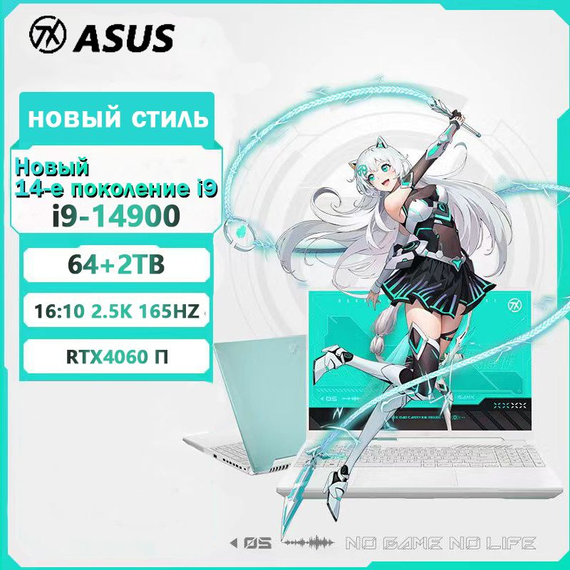 Игровой ноутбук ASUS Tian xuan 5 2024, салатовый, белый купить по ...