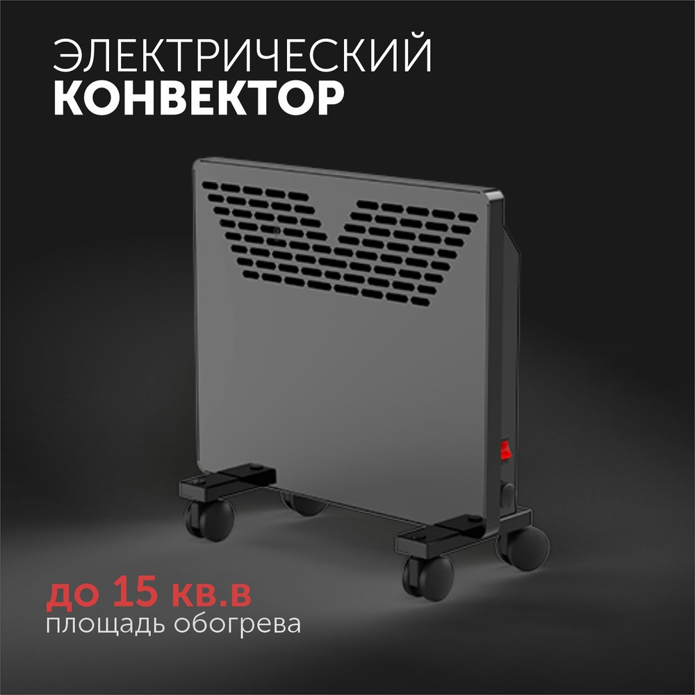 Обогреватель конвекторного типа 1000W (Black), конвектор #1