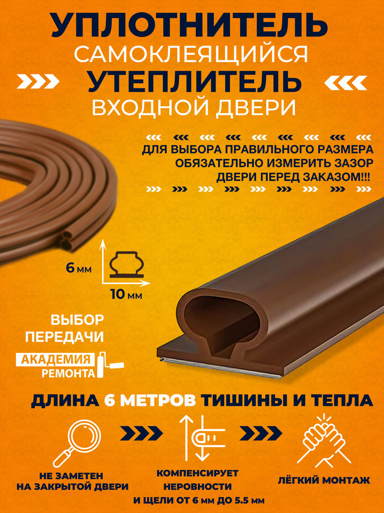 Самоклеящийся уплотнитель утеплитель для дверей резино силиконовый 10 ...