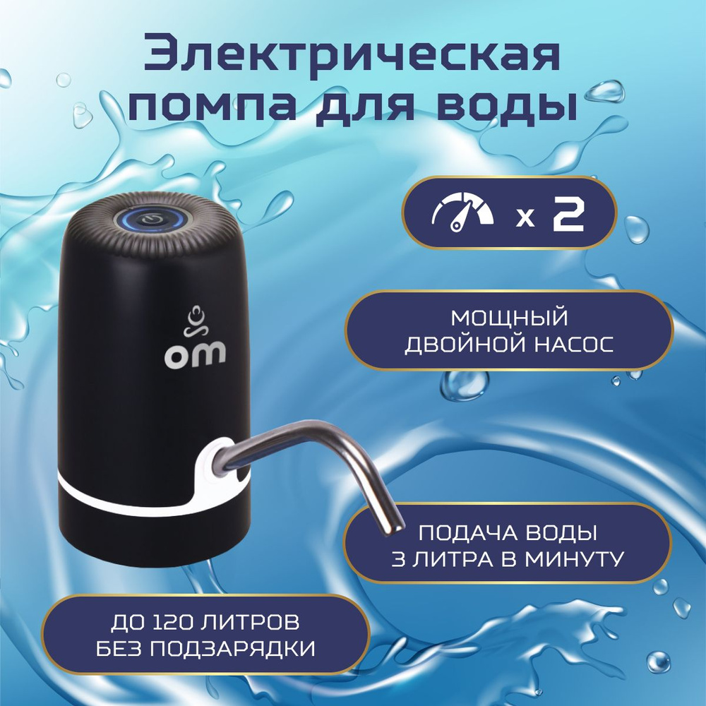 Помпа электрическая для воды 19л с двойным насосом - купить с доставкой ...