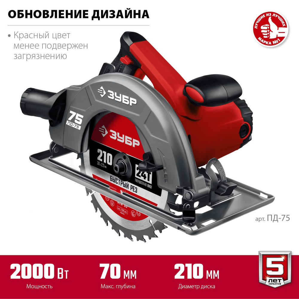 Пила дисковая, 2000 Вт, диск 210 мм, ЗУБР ПД-75 - купить в интернет ...