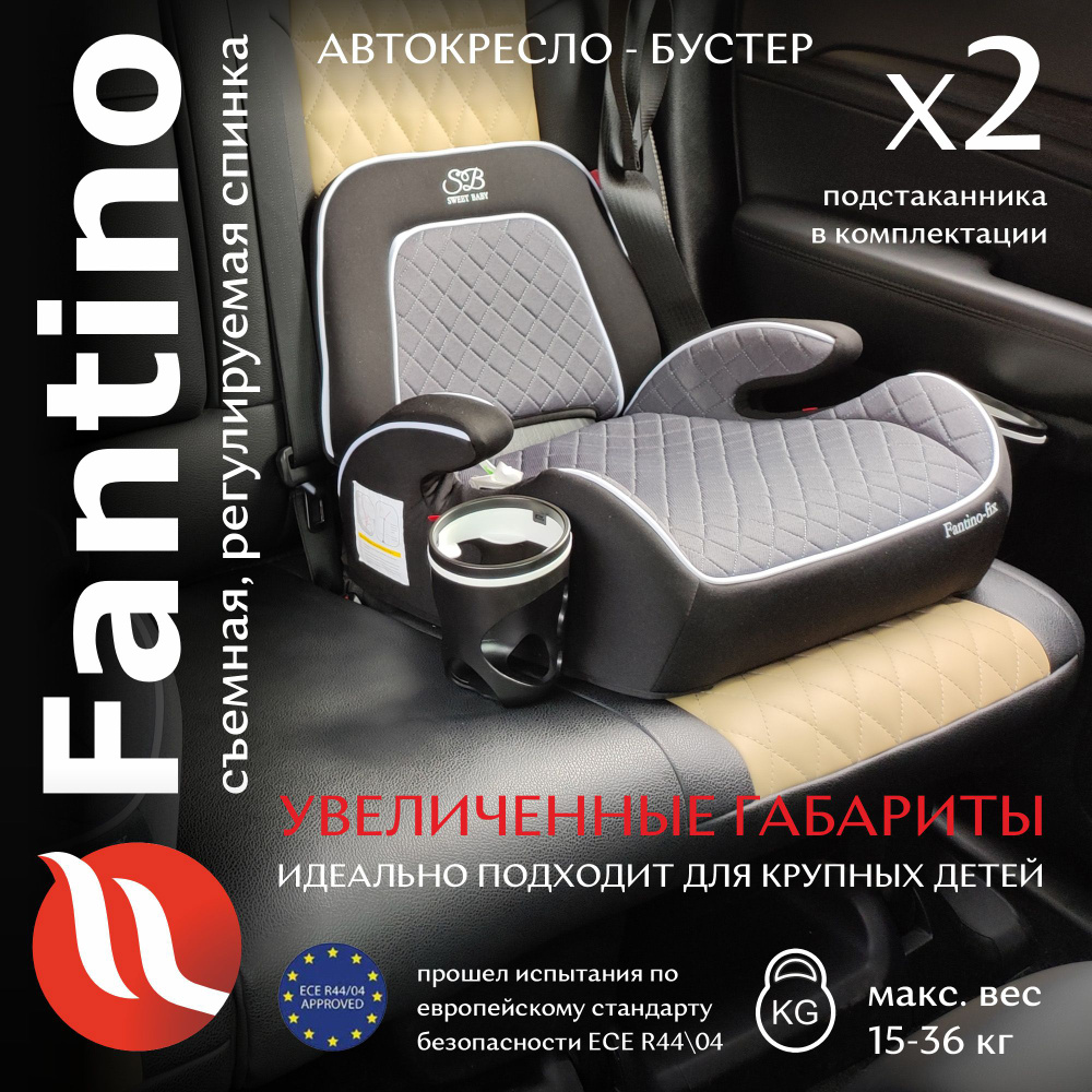 бустер для детей в машину крепление isofix (93) фото