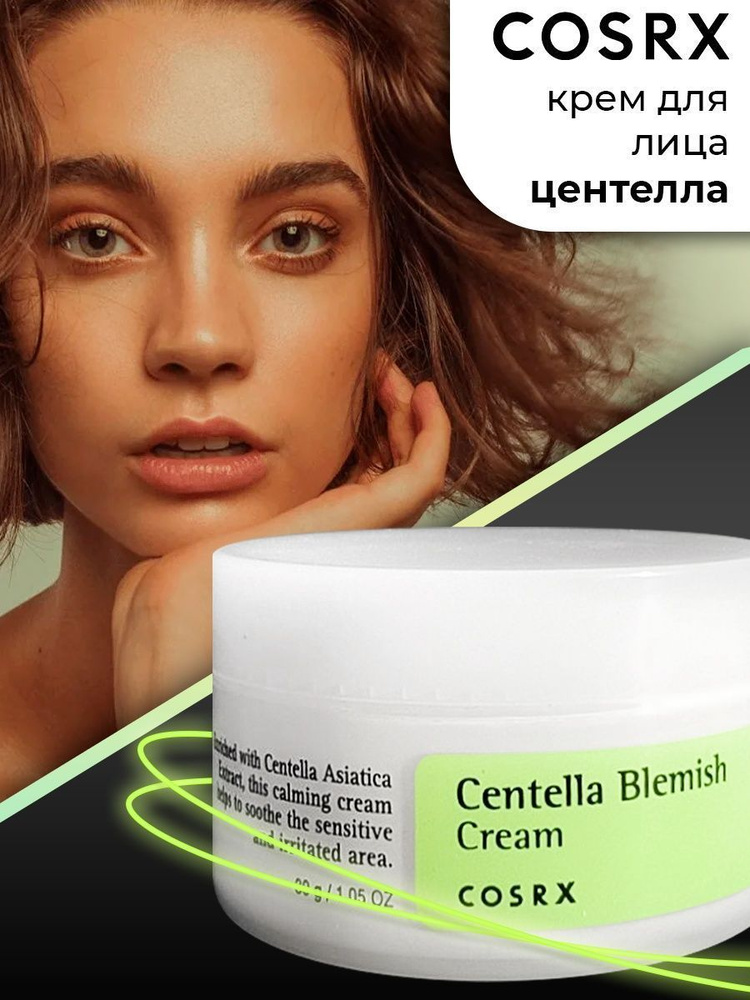 COSRX Крем для лица с центеллой против акне и купероза Centella Blemish Cream 30 г, крем для проблемной #1