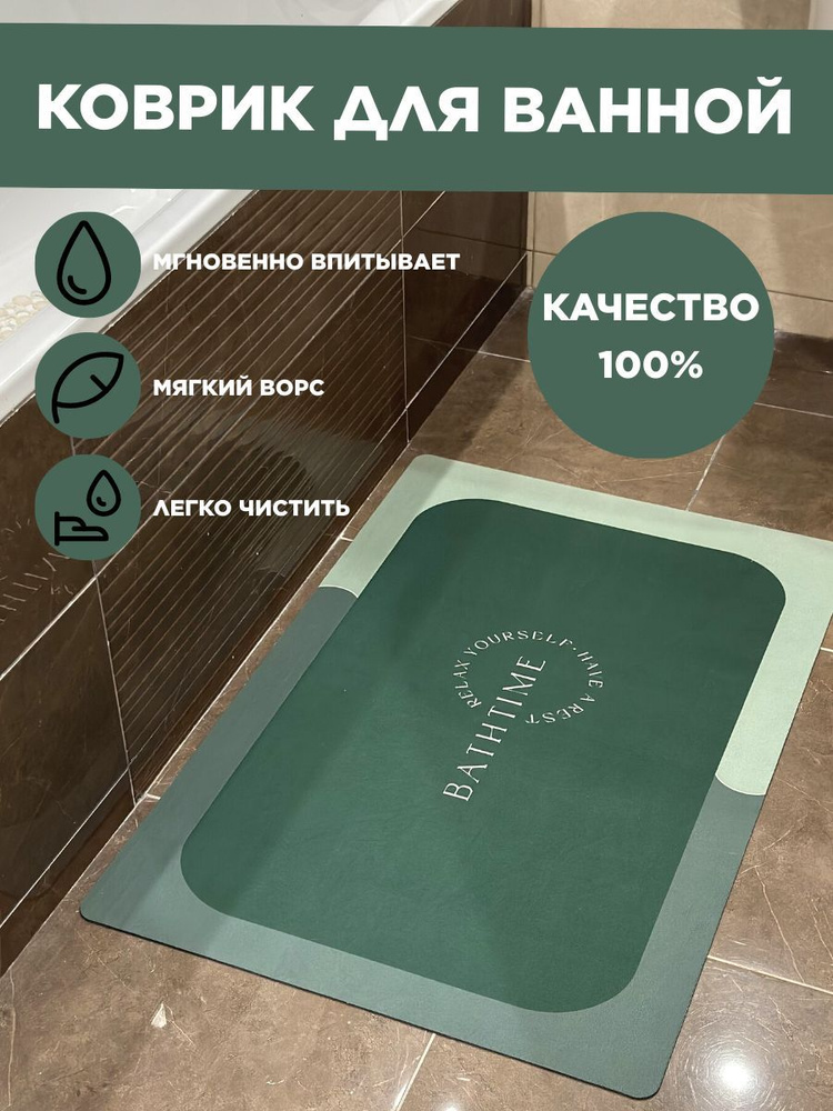 Коврик противоскользящий для ванной 70х GrinnyX, kovrik_bath_zel_70x45 ...