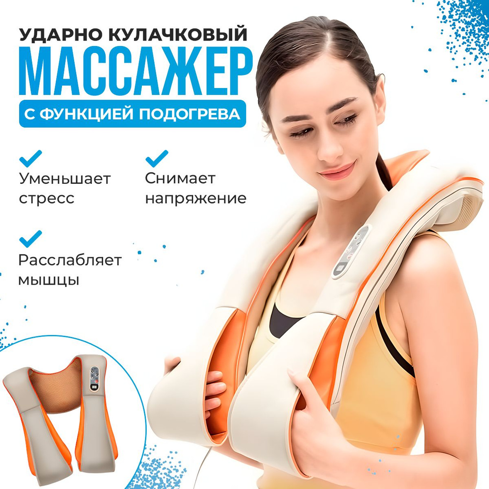 Электрический массажер для шеи и плеч, тела, ударный перкуссионный ...