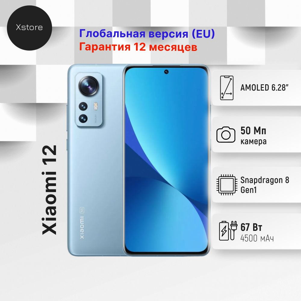 Смартфон Xiaomi 12 256 ГБ - купить по выгодной цене в интернет-магазине ...