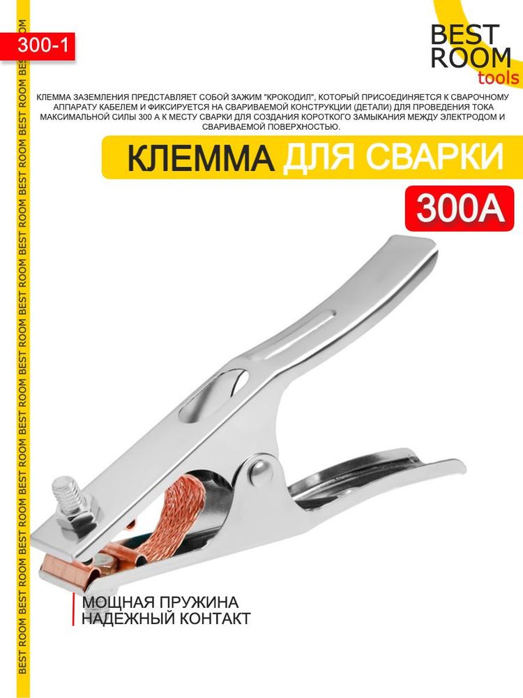 Клемма - зажим массы, заземление для сварочного аппарата 300А - купить ...