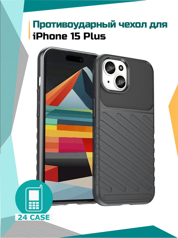 Чехол на iPhone 15 Plus противоударный на Айфон 15 Плюс Rugged Shield (Черный) #1