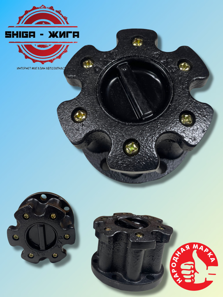 Хабы УАЗ - Муфта отключения передних колес УАЗ (2 шт.) Хаб Усиленные ...