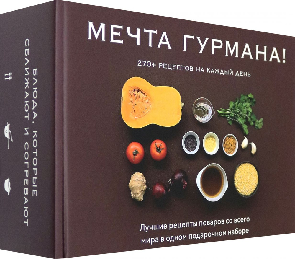 Мечта гурмана. Комплект из 3-х книг | Марианна