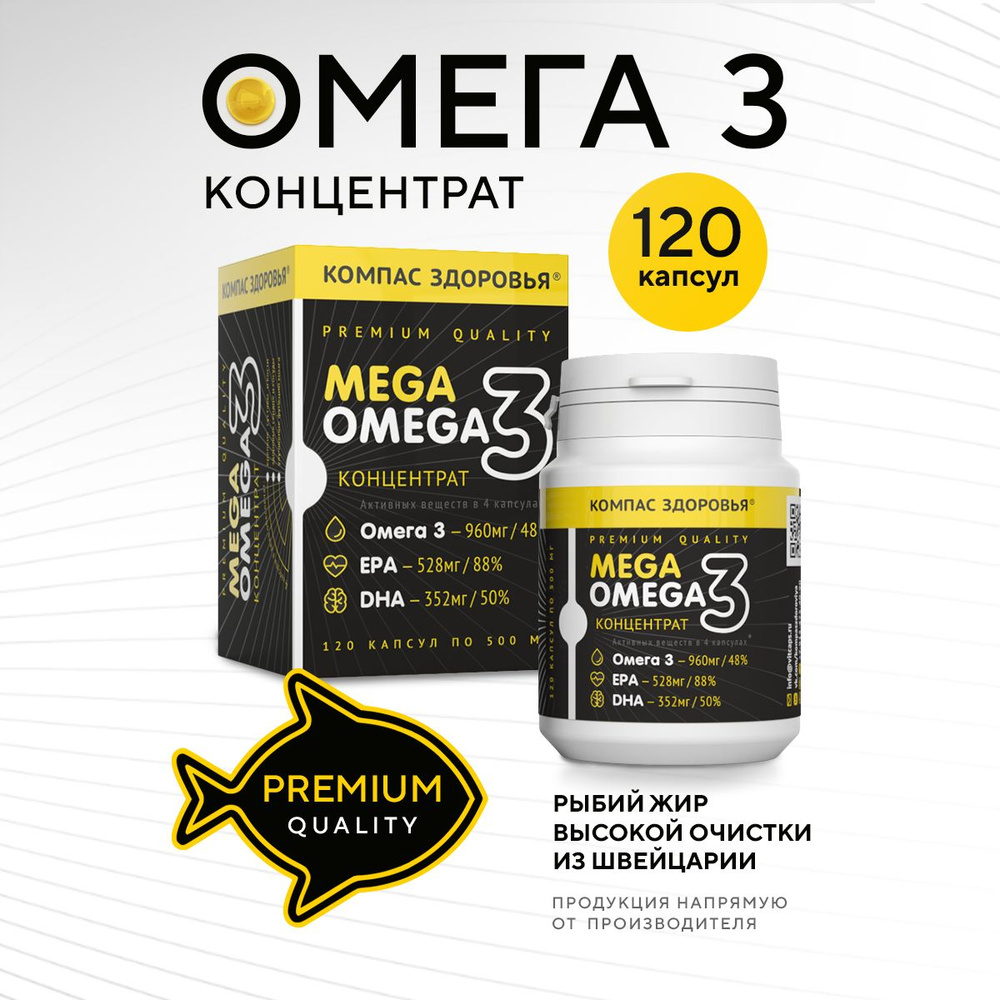 Омега 3 Рыбий жир очищенный (брюшки рыб), mega omega premium 120 шт -  купить с доставкой по выгодным ценам в интернет-магазине OZON (1036056455)