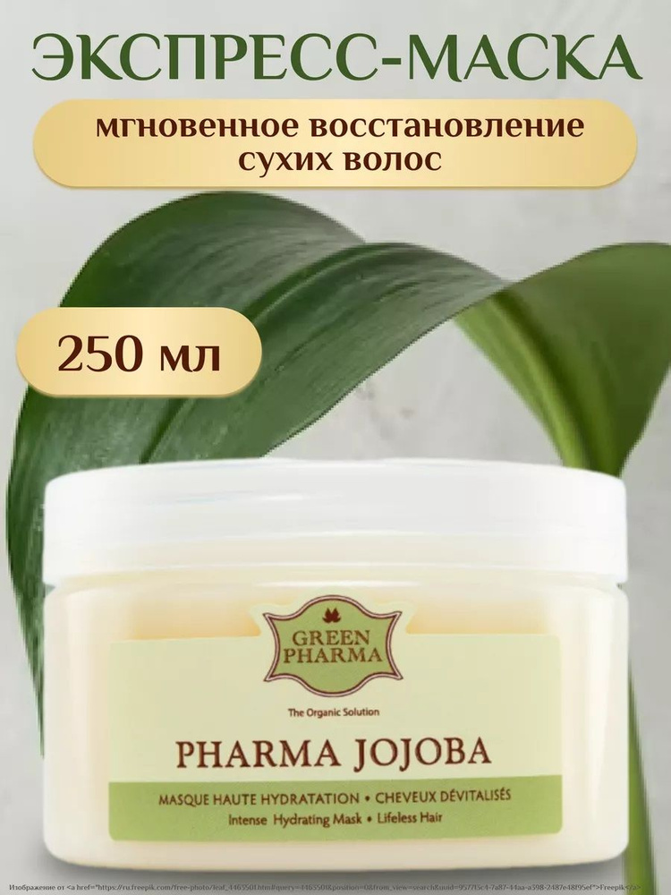 Маска Greenpharma "Pharma Jojoba" для волос увлажняющая, 250 мл #1