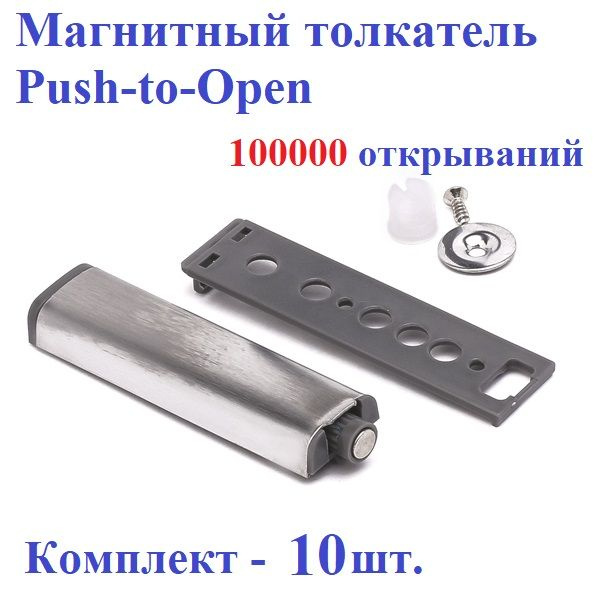 Магнитный толкатель Push-to-Open. Комплект 10 шт. #1