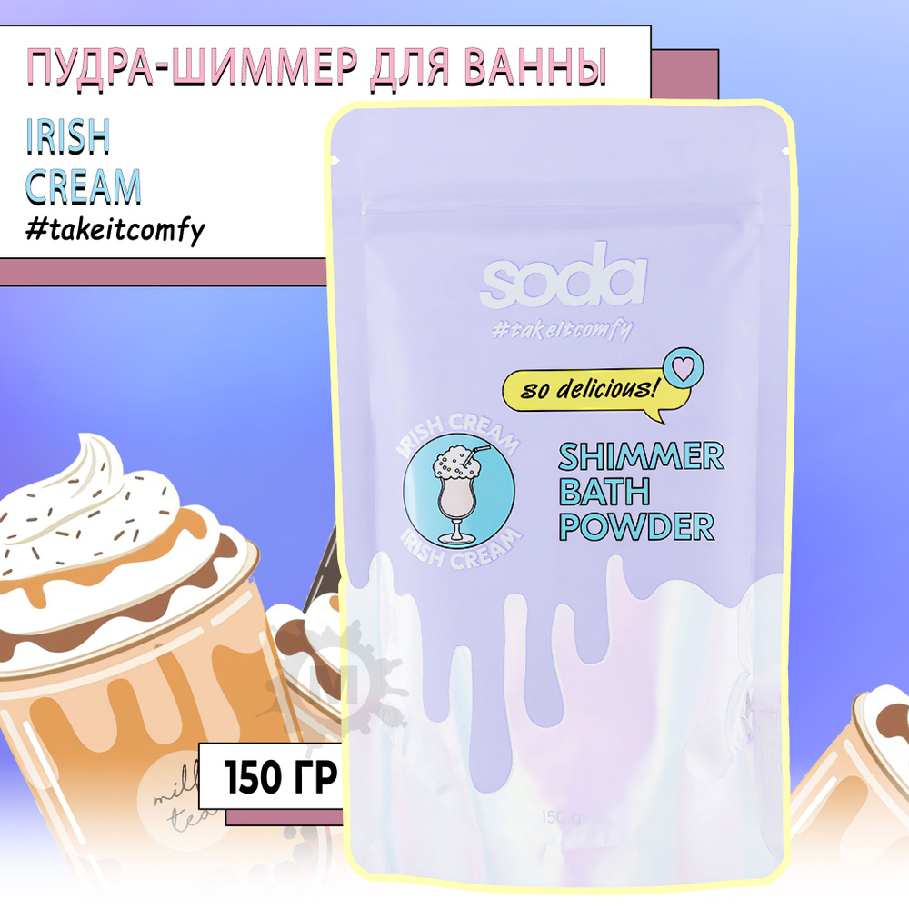 soda Пудра для ванны, 150 г.