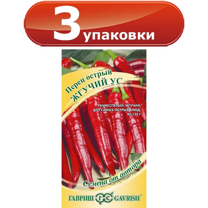 3упак. Перец острый Жгучий ус 0,1г х 3уп. цветной пакет, Гавриш  #1