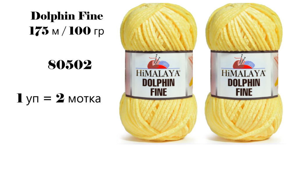 Пряжа HIMALAYA DOLPHIN FINE / Гималая Долфин Файн, 175 м / 100 гр, цвет желтый 80502 80302, 1 уп 2 мотка #1