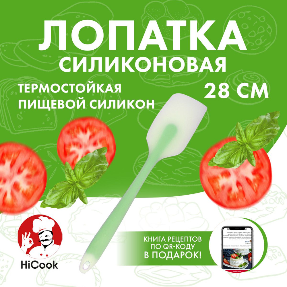 Кулинарная силиконовая лопатка, 28 см ТМ HiCook #1