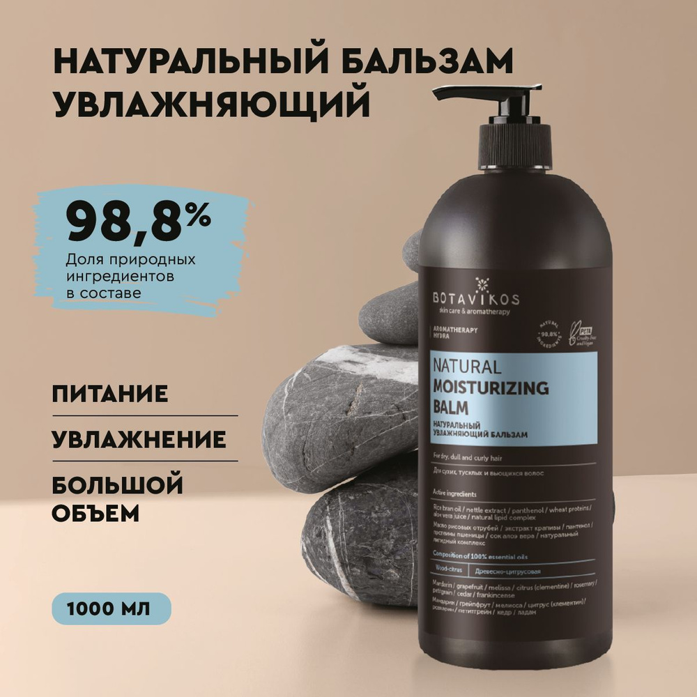 Натуральный бальзам для волос с кератином ЛАВАНДА КРЫМСКАЯ, 200г