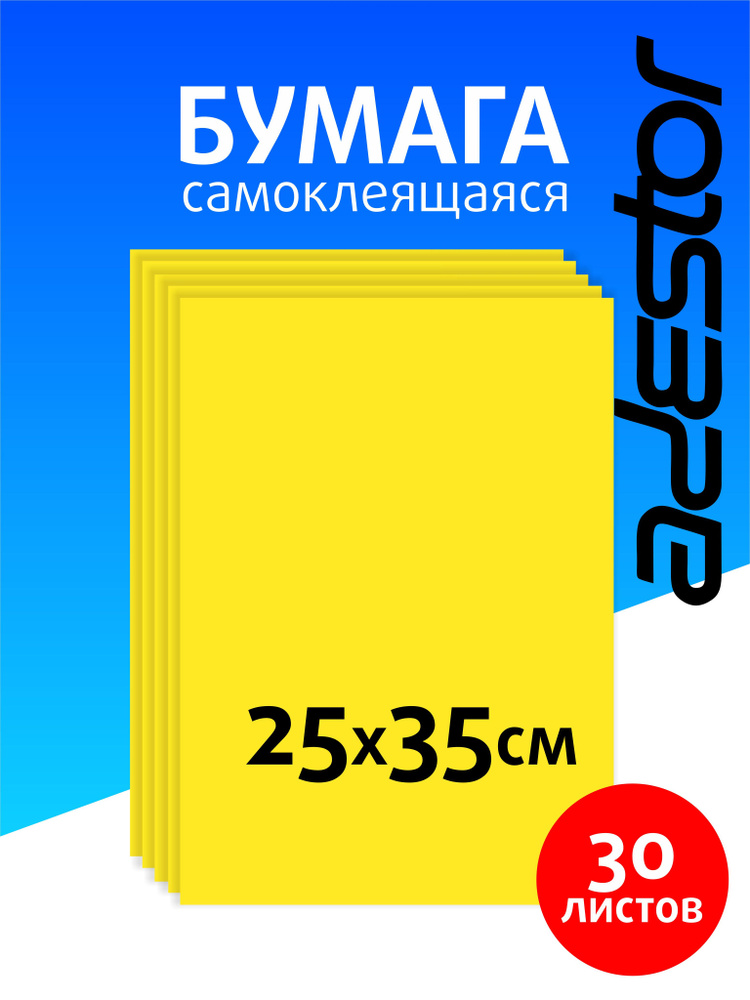 Самоклеящаяся цветная бумага для творчества 30 листов #1